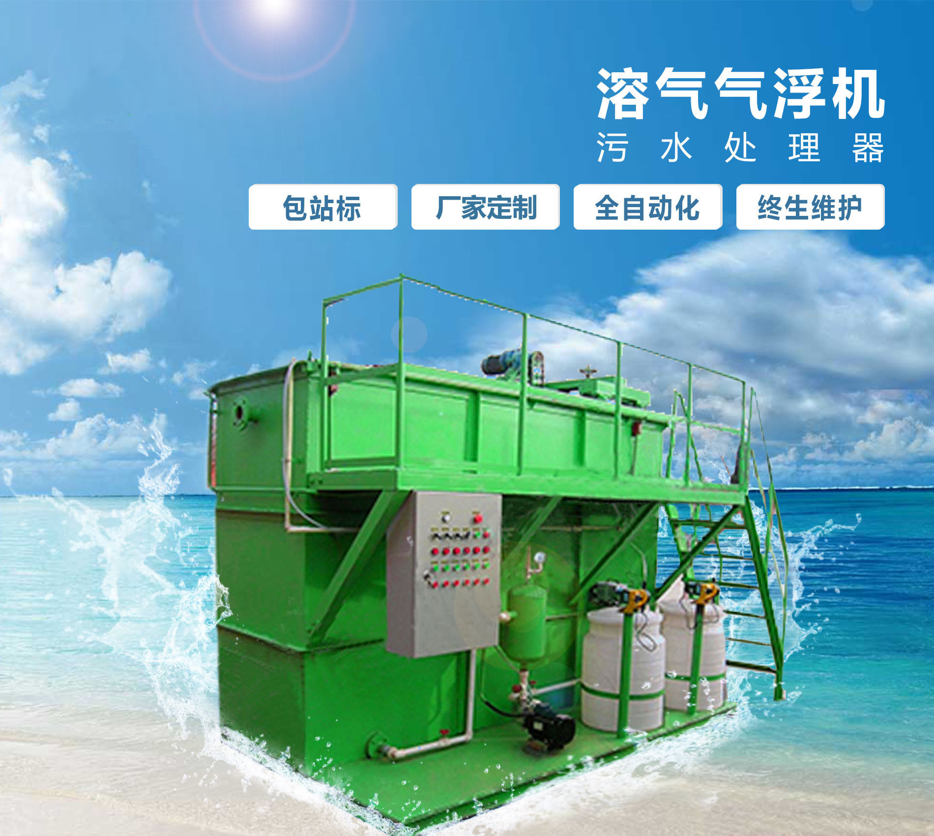 东胜溶气气浮机