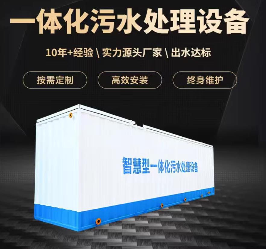 东胜一体化污水处理设备_生活污水处理_甘肃嘉源通环保